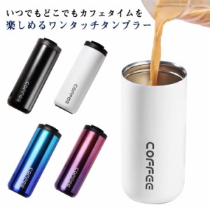 保冷 マグ シンプル 蓋付き 水筒 500ml コップ 保温 400ml 500ml ふた付き おしゃれ タンブラー マグボトル 真空断熱 家 コーヒーボトル 