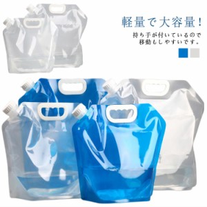 非常用 ウォーターバッグ 給水袋 2枚セット 防災タンク 給水用品 携帯用 災害 屋外 吸水袋 取手付き 貯水 非常用給水袋 給水 防災 袋 水