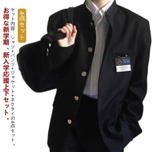 学ラン 中学生 学生服 上下セット 制服 4点セット 男子 ボーイズ ジャケット 上着 詰襟 長袖シャツ ネクタイ ズボン 通学 4点セット スク