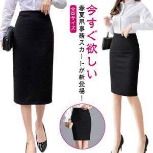 美脚 タイトスカート 事務服 レディース ペンシルスカート ひざ丈 フォーマル 着?せ タイト きれいめ 上品 ミニ ハイウエスト ペンシルシ