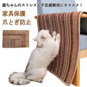 ソファーカバー ねこ 爪とぎ 猫 爪とぎマット ソファー ペット 保護 壁 対策 ソファーマット 麻 猫 マット シート 犬猫 家具保護 ネコ マ