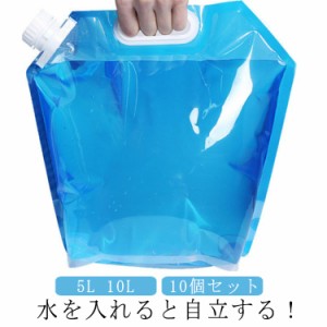 ウォータータンク 折りたたみ 10個セット 給水袋 水タンク 10L 防災グッズ ウォーターキャリー 非常用 キャンプ 台風 レジャー ウォータ