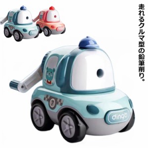 鉛筆削り器 男の子 シャープナー えんぴつけずり 小学生 車形 鉛筆削り 女の子 かわいい 子ども 鉛筆削り 学校 コンパクト 携帯 軽量 ミ