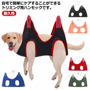 猫用 ペット用品 犬用 ハンモック 爪切り S字フック ハーネス 暴れ防止 吊り上げ 犬用 歯磨き 耳掃除 ペット美容 ハンモック 小型犬 介護