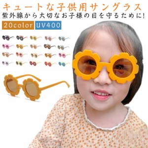 uv400 フラワー 子ども サングラス ベビー 赤ちゃん フラワー ベビーサングラス 眼鏡 メガネ 子供用 軽量 紫外線対策 0歳 紫外線カット 