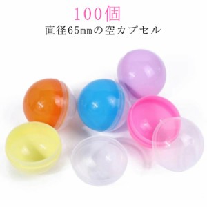 景品 100個 5種類 100個 65mm 透明 ガチャガチャ ガチャガチャ用 おもちゃ 縁日 お祭り イベント 景品 子供会 玩具 カプセル ガチャポン 