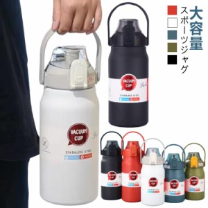 1800ml 1000ml スポーツ 水筒 真空二重構造 ストロー付き 水筒 1500ml 1200ml 大容量 魔法瓶 保温 洗いやすい 保温ボトル 直飲み ステン