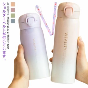 中学生 380ML 大容量 女の子 子供用 男の子 水筒 ダイレクトボトル 直飲みタイプ キッズ 水筒 520ML マグボトル 保温 保冷 小学生 紐 ス