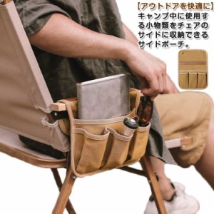 サイドバッグ チェア ポケット チェアー サイドポケット サイドチェアバッグ 椅子 チェアー 収納バッグ チェアー イス チェアサイドポケ