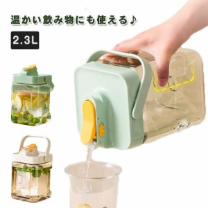 冷蔵庫ポット 水差し お茶ポット 横置き ウォーターボトル 冷水筒 麦茶ポット 広口 耐熱 2.3L ロック付き 洗いやすい 洗いやすい 漏れな