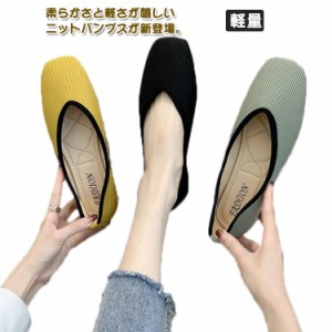 パンプス ローヒール シューズ レディース パンプス 柔らかい フラットパンプス 軽量 美脚靴 パンプス フラット 靴 歩きやすい 通気性 疲