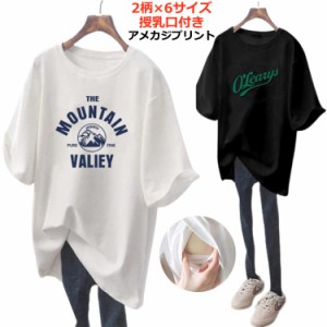 アメカジ 授乳服 授乳服 tシャツ 授乳Tシャツ 妊婦服 トップス インナー シンプル 春夏 可愛い マタニティ ロンT 授乳ウェア 授乳 プリン