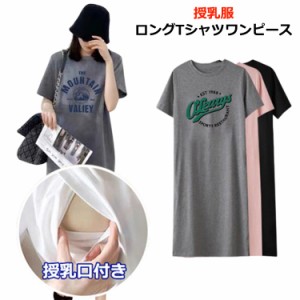 授乳口付きパジャマ半袖 ワンピース tシャツ 授乳口付きルームウェア マタニティ 授乳口付き ルームウェア 授乳口付き 授乳口つき ワンピ