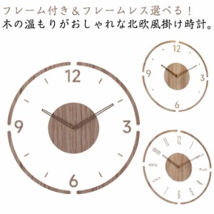 北欧 音がしない 壁掛け時計 新築祝い 掛け時計 木製 壁時計 35cm 壁掛け 掛時計 ウォールクロック 時計 30cm 静音 ウッド インテリア ナ