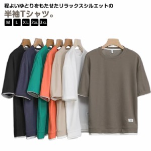 メンズ ファッション 半袖 tシャツ フェイクレイヤード Tシャツ 韓国 ビッグシルエット 半袖 ビッグtシャツ ロンT 無地 カットソー 重ね