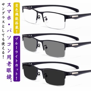 リーディンググラス 遠近両用 プレゼント メガネ ブルーライトカット機能搭載 老眼鏡 老眼鏡 pcメガネ uvカット おしゃれ ギフト 輻射防