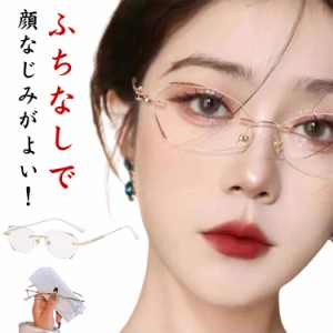 老眼鏡 ブルーライトカット レディース 軽量 リーディンググラス シニアグラス 上品 メガネ ふちなし眼鏡 度付き 高級感 パソコン用メガ