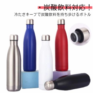 水筒 マグボトル ステンレスボトル 炭酸対応 保冷 750ml 1000ml 炭酸水 1L 保温 真空断熱 保温 直飲み 炭酸対応 ビール 入れられる アウ