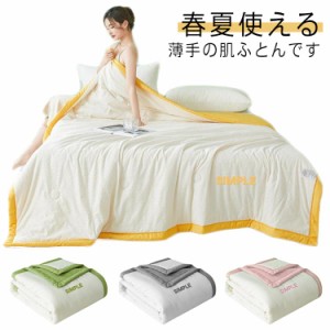 掛け布団 涼しい キルトケット 肌掛け布団 夏用 夏布団 レーヨンケット 薄い タオルケット リバーシブル 肌掛け布団 夏掛け布団 通気性 