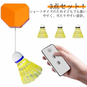 リモコン バドミントン バドミントン用ボール 夜光 練習器具 練習用 バドミントン 一人 戻ってくる 室内バドミントントレーナー 練習 バ