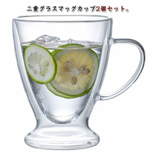 取っ手付き 透明 300ml 二重グラス 耐熱ガラス コップ カップ おしゃれ ダブルウォールグラス 2個セット 400ml 北欧 二重構造 二重グラス