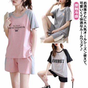 夏 ねまき レディース 涼しい ルームウェア 接触冷感 半袖tシャツ 可愛い ナイトウエア ルームウェア セットアップ 外出 ショートパンツ 