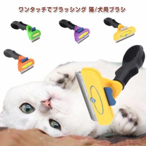 ワンプッシュ 痛くない 猫ブラシ ペットブラシ 犬ブラシ 抜け毛対策 アンダーコート ペット美容 ペット用ブラシ 毛玉取り 猫用品 長毛 M 