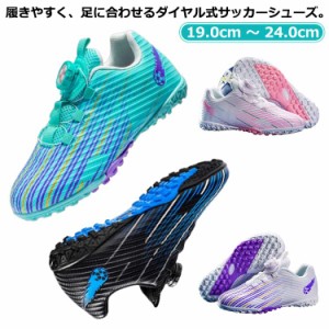 ジュニア サッカー サッカー ダイヤル式 キッズ ジュニア フットボールシューズ フットサル 靴 トレーニングシューズ ジュニア トレーニ