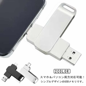 USBメモリ 2TB 容量拡張 大容量 スマホ接続 アンドロイド TYPE-C 回転式 容量不足解消 外付け USB3.1 USBメモリ データ転送 外部メモリ 