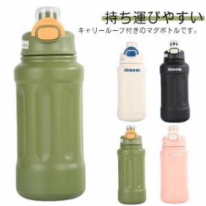 学生 マグ 水筒 1リットル 水筒 1L 直飲み 持ち運び 大人 保温保冷 マグボトル アウトドア 大容量 大きめ ワンタック おしゃれ マイボト