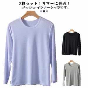 メンズ 長袖 涼しい 接触冷感 長袖tシャツ tシャツ メッシュ トップス 2枚セット 作業着 夏 Tシャツ 2枚セット ストレッチ バイク 丸首 