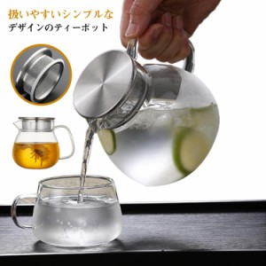 日本茶 ガラスポット 耐熱ガラス 1L ティーポット ガラス急須 直火可 工芸茶 2~3人用扱いやすいティーポット 新生活 紅茶 緑茶 ティーポ