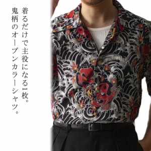 総柄シャツ カジュアルシャツ 鬼柄 夏 半袖シャツ アロハシャツ ヤンキー メンズ レトロ 総柄 派手 シャツ 和風 柄シャツ 大人 男性 オラ