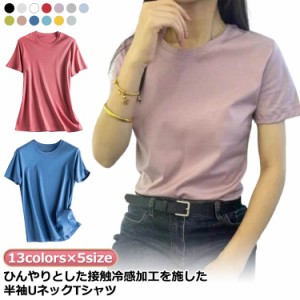 接触冷感 tシャツ ラウンドネック 半袖 レディース 【送料無料】ひんやり 冷感Tシャツ レディース シルク Tシャツ ストレッチ 接触冷感 