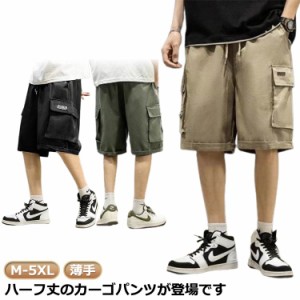 夏服 カーゴパンツ 薄手 スポーツパンツ メンズ メンズ ショートパンツ 涼しいパンツ 夏 短パン 半ズボン ひざ丈 ボトムス 半パン 軽量 