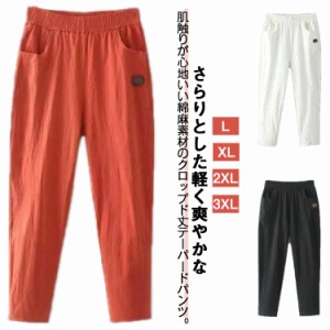 ボトムス リネンパンツ 涼しい クロップドパンツ 綿麻 リネン 美脚 夏 テーパードパンツ コットンリネン レディース サルエルパンツ 麻混