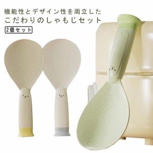 おしゃれ くっつかない 使いやすい 自立する 調理道具 可愛い 立つ ごはん キッチン用品 2個セット しゃもじ キッチンツール 衛生的 フッ