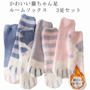 【送料無料】もこもこ ルームソックス かわいい 猫ちゃん足 あったか 靴下 ソックス もこもこ レディース 裏ボアソックス  極厚ソックス 