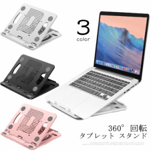 ノートPCスタンド ノートパソコンスタンド PCスタンド パソコンスタンド ノートパソコン スタンド 滑り止め 軽量 テレワーク 腰痛解消 段