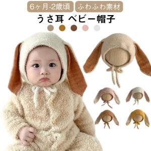 うさぎ^ ^ うさ耳 ニット帽 ベビー キッズ 帽子 被り物 冬 もこもこ 耳当て