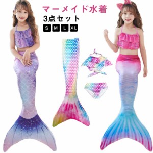 尻尾付き マーメイド 水着 セパレート ビキニ 水着 タンキニ 水着 女の子 水着 3点セット キッズ 水着 人魚 水着 キッズ 子供水着 人魚姫