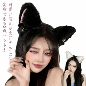 【送料無料】萌え猫コスプレ 猫アイテム ２点セット 猫耳カチューシャ レースのチョーカー 鈴付き リボン付き ロリータ レディース かわ