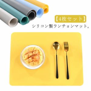 【4枚セット】 ランチョンマット シリコン 40*30cm 子ども用 ランチマット 洗える かわいい おしゃれ 防水 撥水 断熱 滑りにくい 子供 キ