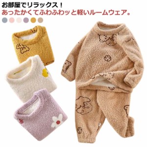 長袖 ルームウエア もこもこ ルームウエア ジュニア セットアップ 女の子 キッズ 上下セット 防寒 裏起毛 子供 ズボン 冬用 トップス 90 