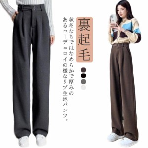 レディース 冬 ロングパンツ ワイドパンツ 脚長効果 タック入り 裏起毛 きれいめ 着痩せ あったか 防寒 ワイドパンツ ストレートパンツ 