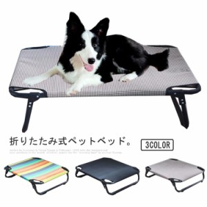 ドッグコット 折りたたみ式 ペットベッド ペットソファ M L XL サイズ 小型犬 中型犬 大型犬 ペット用 猫用 犬用 ベッド 脚付き 地面から