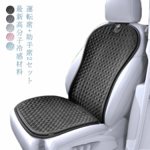 【2セット】【運転席＋助手席】シートカバー 車 ゲルクッション 冷感 涼感 車用 シートカバー クッション ジェルクッション 冷感 座布団 