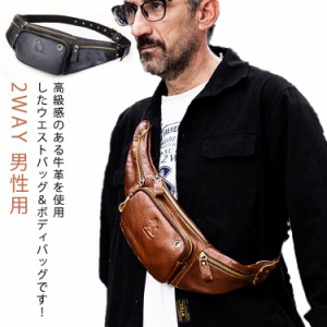 ウエストバッグ 本革 メンズ 2WAY 革 本革 レザー ボディバッグ ウエストポーチ ワンショルダーバッグ ヒップバッグ 斜めがけバッグ 自転