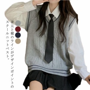 ニットベスト スクール ベスト 制服 Vネック ライン入り ケーブル編み 制服 ベスト コットン 女子高生 入学 通学 女子 中校生 高校生 学