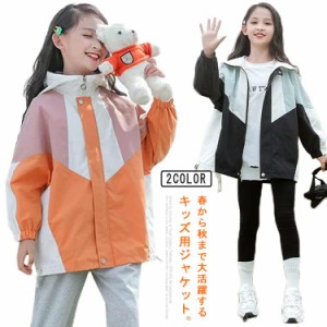 女の子 マウンテンパーカー キッズ 子供服 ウィンドブレーカー 送料無料 アウター フード付き ジャケット スタジャン 春物 防風 春コート